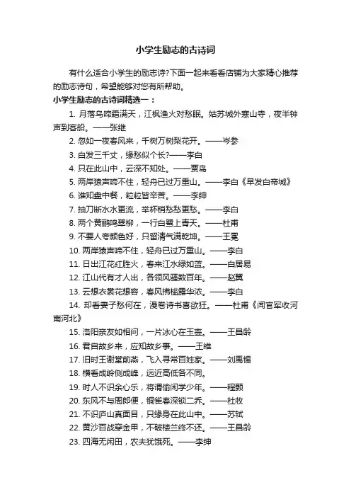 小学生励志的古诗词