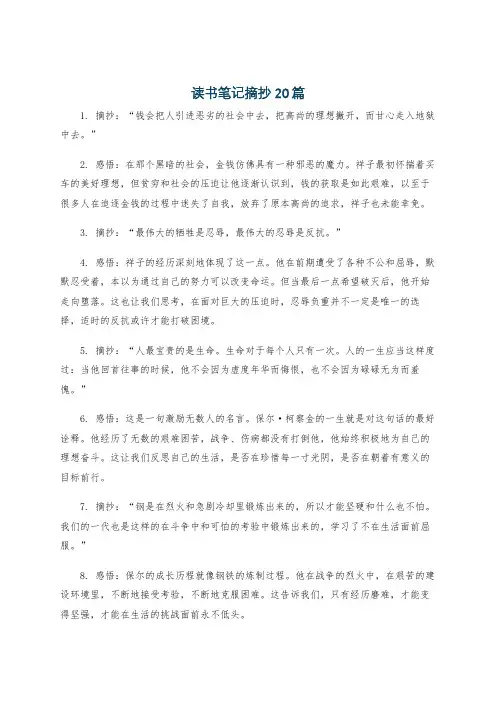 读书笔记摘抄20篇