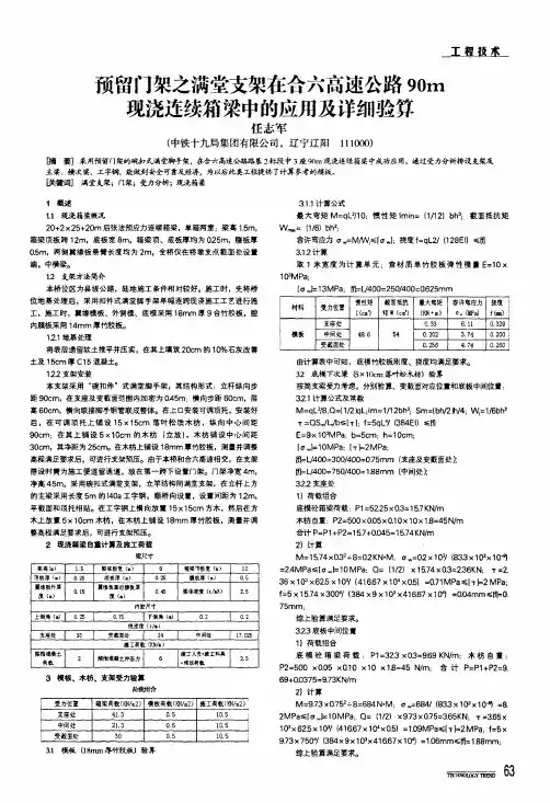 预留门架之满堂支架在合六高速公路90m现浇连续箱梁中的应用及详细验算
