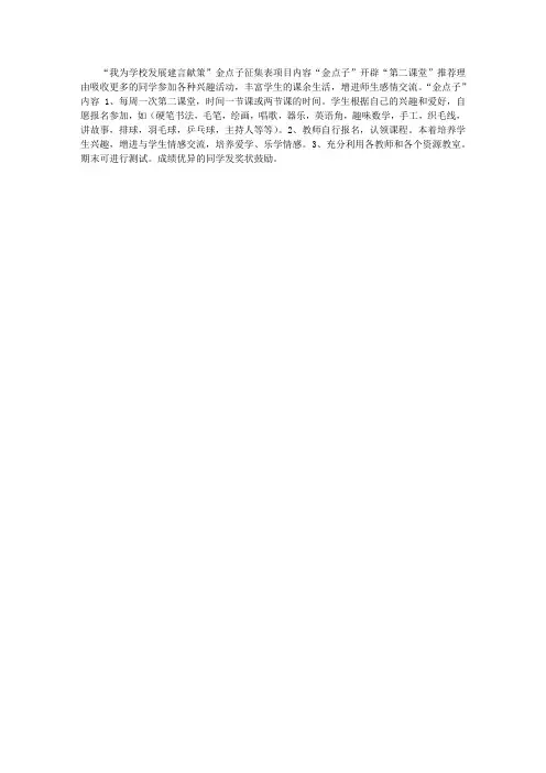 “我为学校发展建言献策”金点子