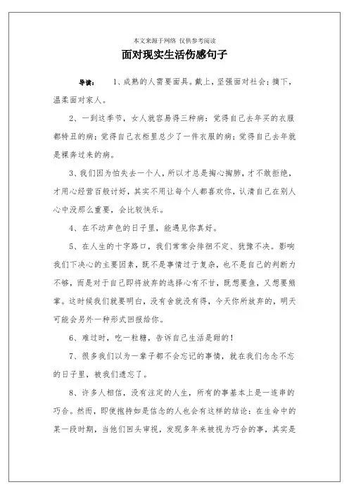 面对现实生活伤感句子