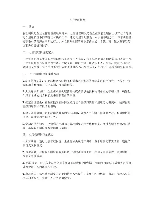 七层管理制度