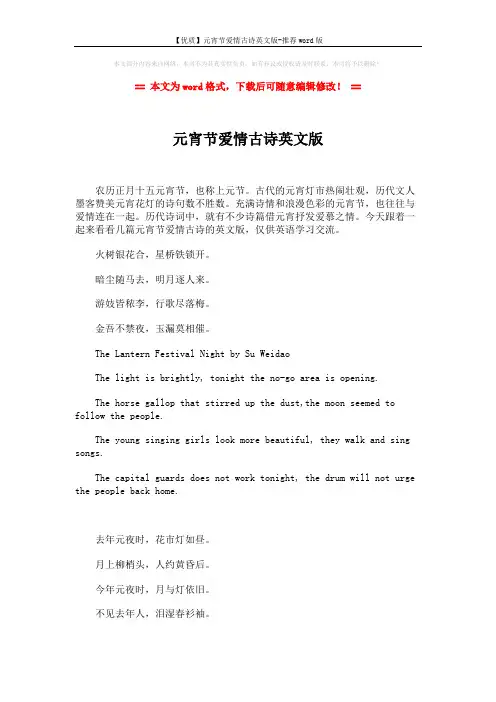 【优质】元宵节爱情古诗英文版-推荐word版 (3页)