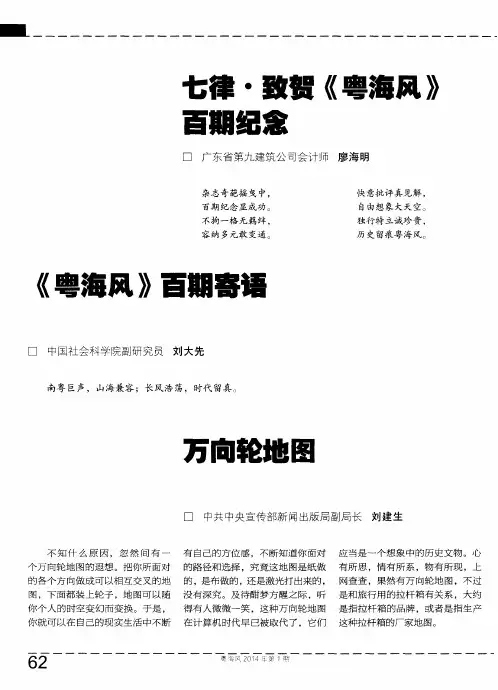 《粤海风》百期寄语