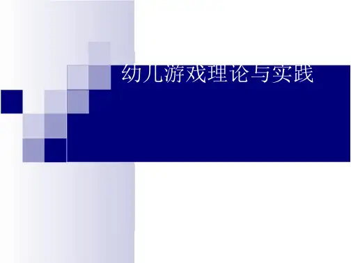 游戏通论第一章