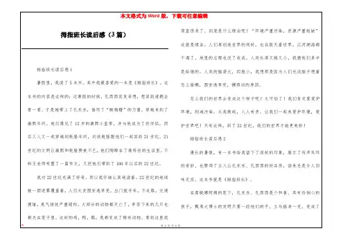 拇指班长读后感(3篇)