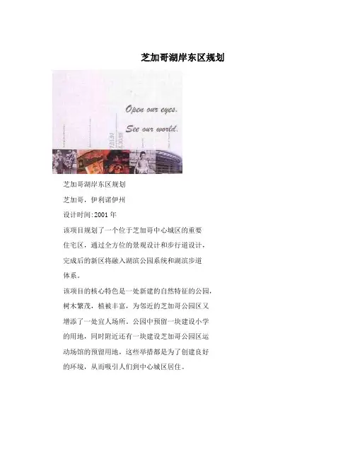 芝加哥湖岸东区规划