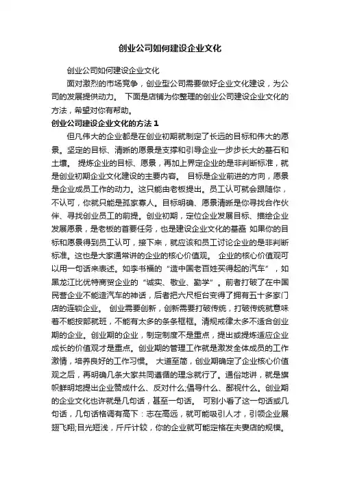 创业公司如何建设企业文化