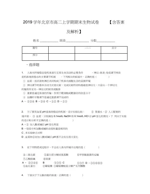 2019学年北京市高二上学期期末生物试卷【含答案及解析】