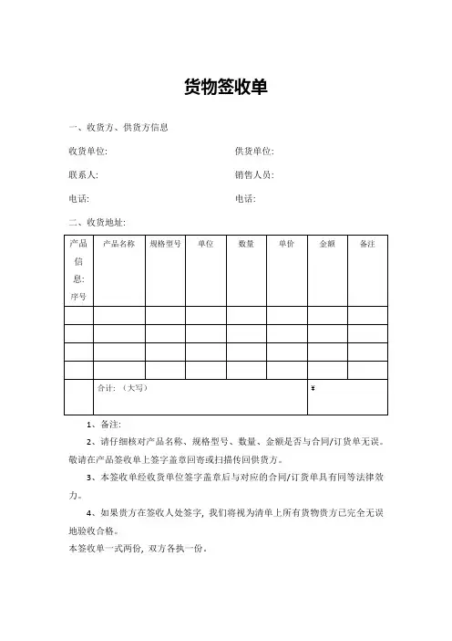 货物签收单模板word_2