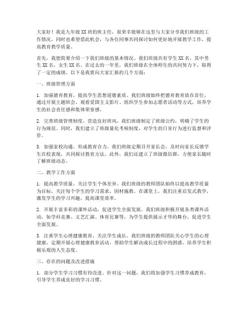 九年级班科任会议发言稿