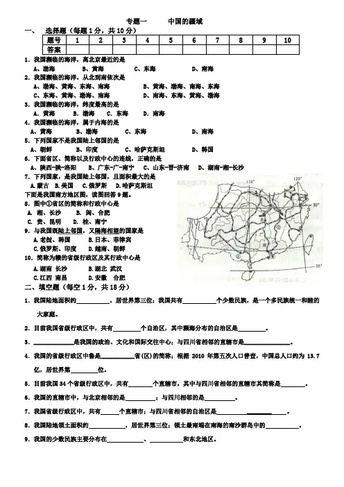 初中地理专题一中国的疆域真题