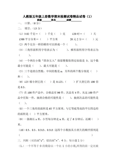 2017-2018学年人教版五年级上册数学期末检测试卷精品试卷(10套)28