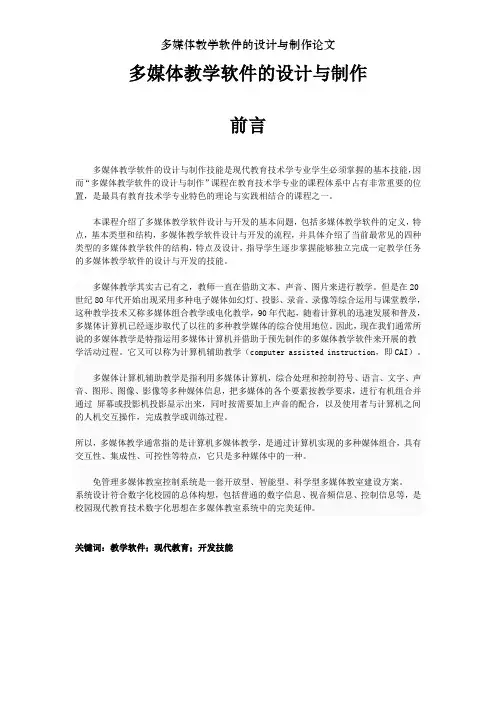 多媒体教学软件的设计与制作论文
