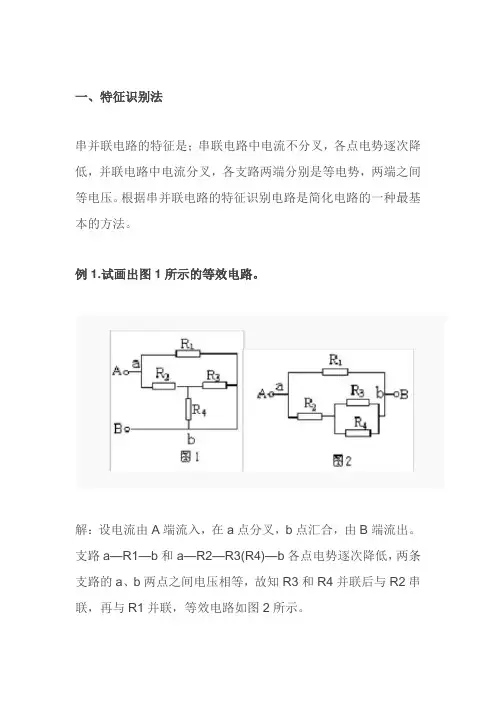 复杂电路图的分析经验