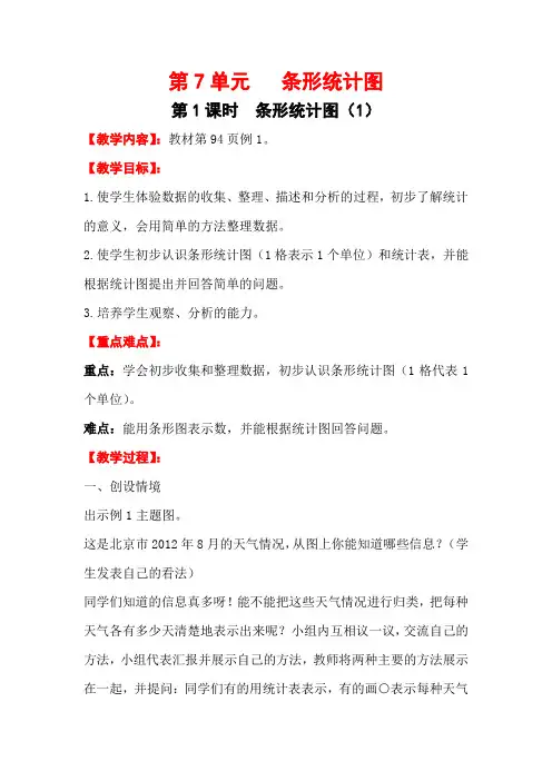 人教版小学数学四年级上册：全册教案-第7单元