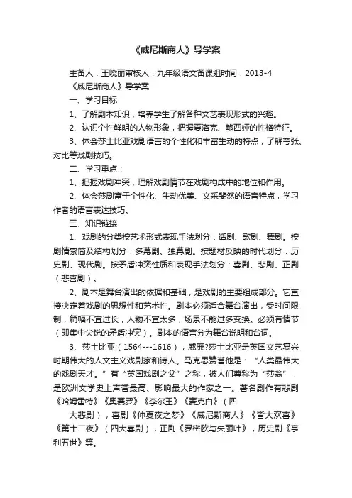 《威尼斯商人》导学案