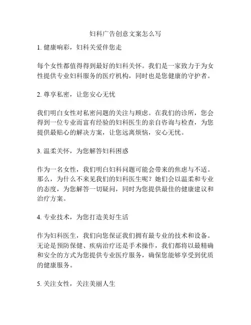妇科广告创意文案怎么写