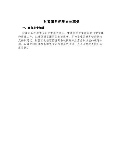 财富团队经理岗位职责