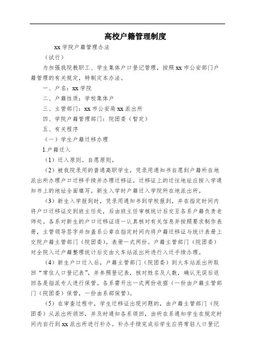 高校户籍管理制度