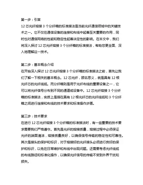 12芯光纤熔接3个分纤箱的标准接法