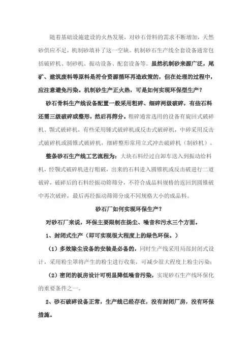 环保砂石骨料生产线如何配置？如何实现环保生产？必须要注意的重点有哪些？
