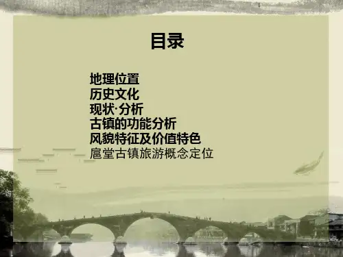 文化古镇策划方案