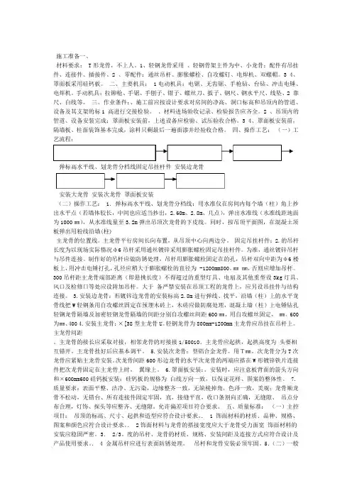 硅钙板吊顶技术交底