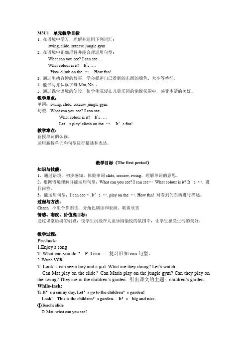 Module3Unit1Intheplayground(教案)牛津上海版(试用本)英语二年级上册