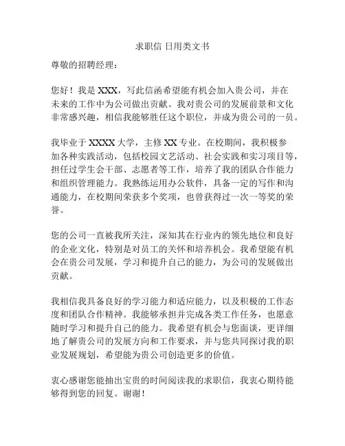 求职信 日用类文书