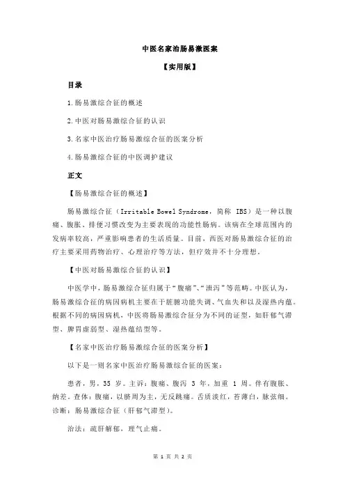 中医名家治肠易激医案