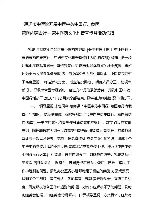 中医院中医中药中国行总结