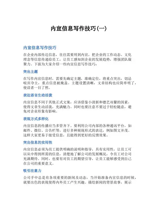 内宣信息写作技巧(一)