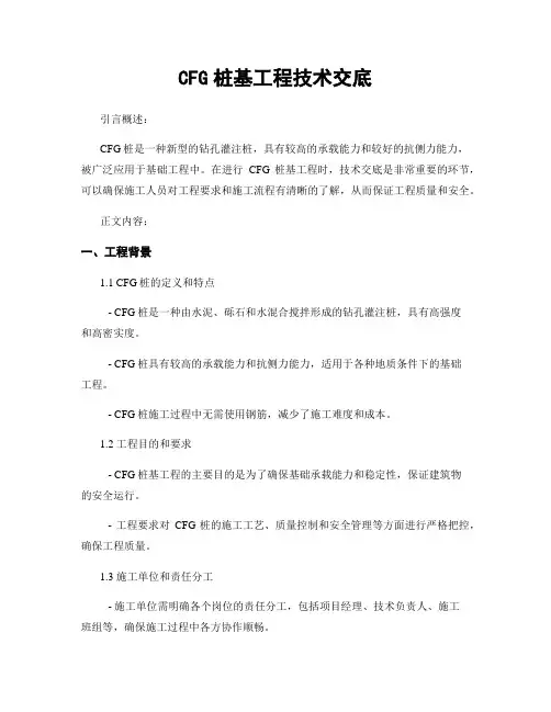 CFG桩基工程技术交底