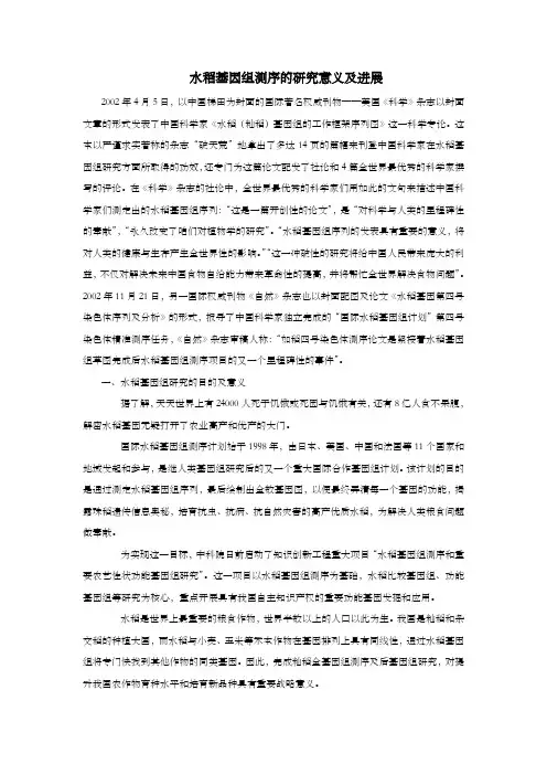 水稻基因组测序的研究意义及进展