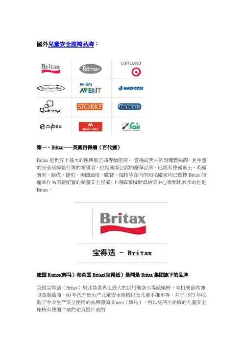 儿童安全座椅品牌汇总