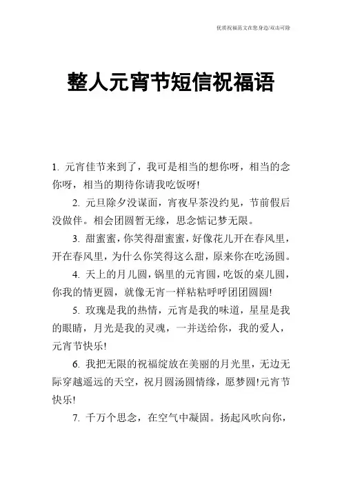 整人元宵节短信祝福语