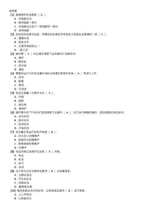 变电站值班员初级工职业技能鉴定题库(第005套)