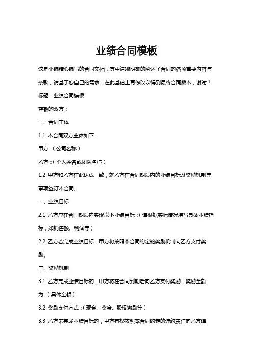业绩合同模板