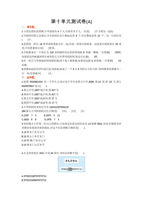 最新北京课改版四年级数学上册 第10单元 单元测试卷
