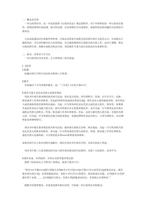 人民法院第一审行政判决书及范例【最新】
