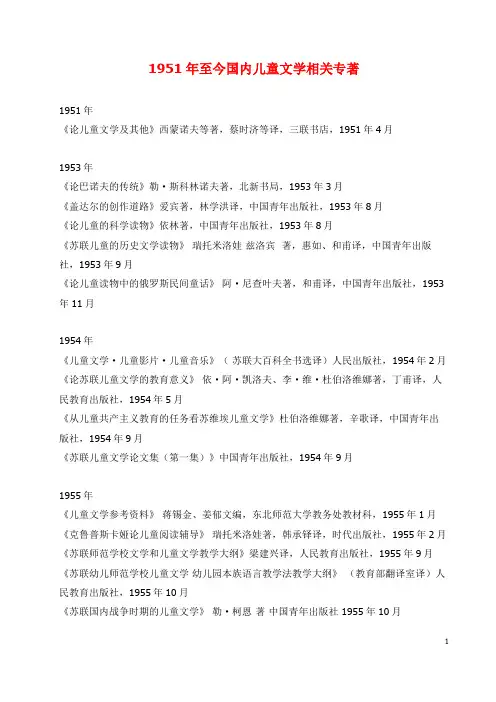 1951年至今国内儿童文学相关专著