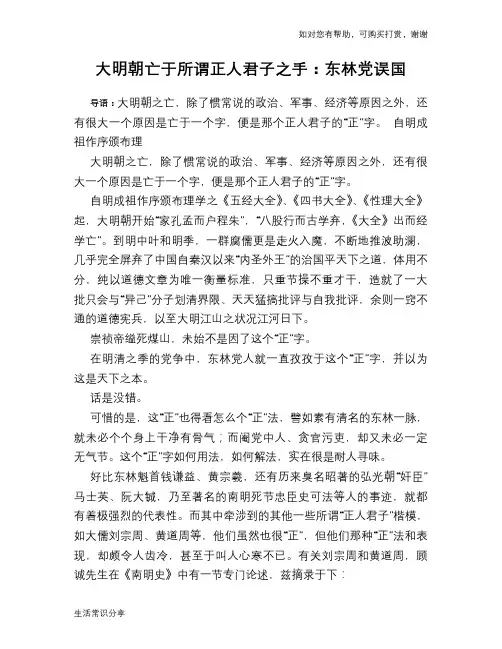 历史趣谈大明朝亡于所谓正人君子之手：东林党误国