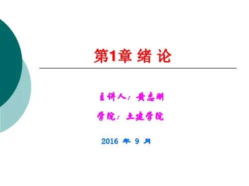 结构力学