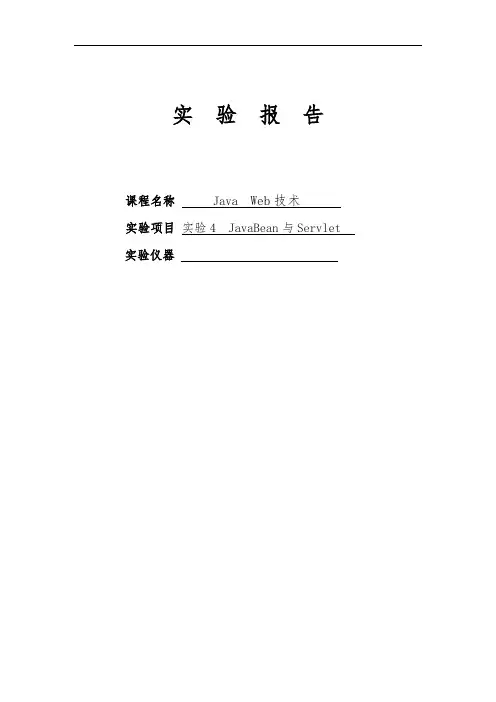 javaBean实验报告
