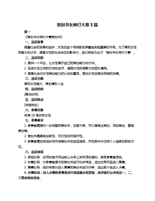 策划书女神打大赛3篇