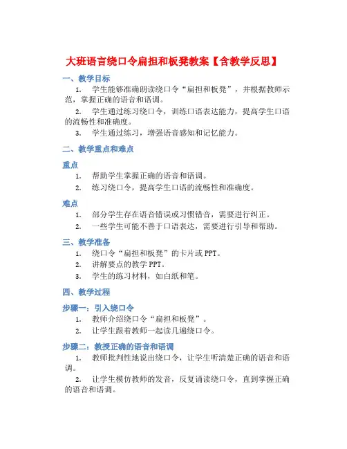 大班语言绕口令扁担和板凳教案【含教学反思】