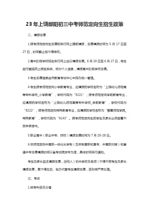23年上饶鄱阳初三中考师范定向生招生政策