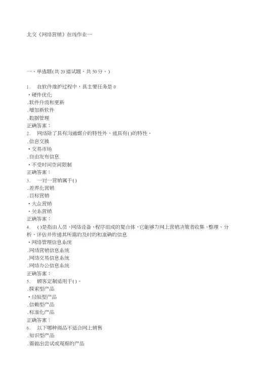 233056北交《网络营销》在线作业一15秋答案.doc