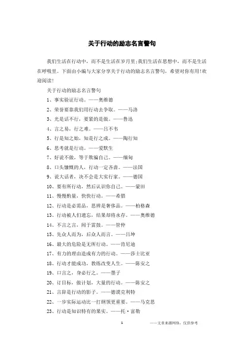 关于行动的励志名言警句
